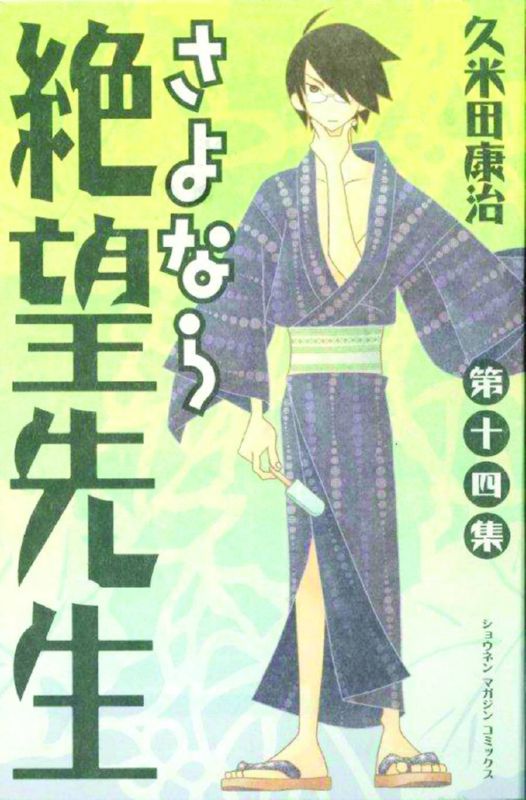 SAYONARA ZETSUBOU SENSEI GN 14
