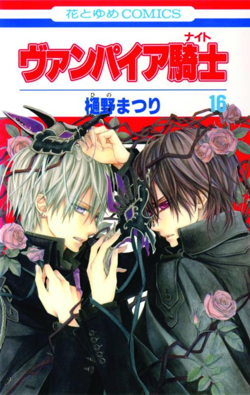 VAMPIRE KNIGHT TP 16