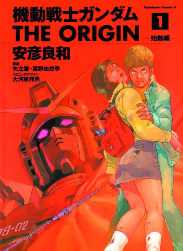 MOBILE SUIT GUNDAM ORIGIN GN 01 ACTIVATION