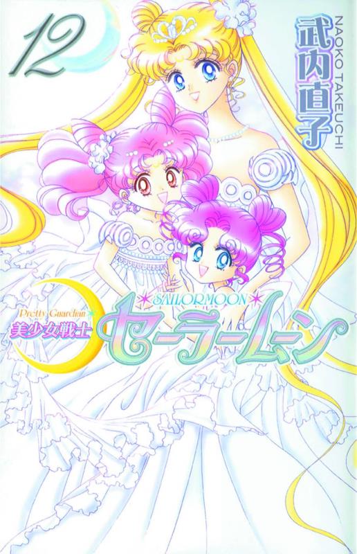 SAILOR MOON TP KODANSHA ED 12