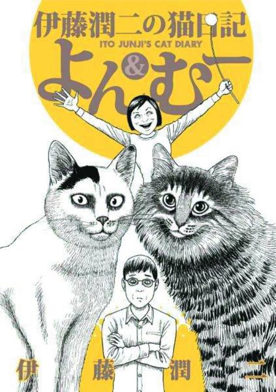 JUNJI ITOS CAT DIARY YON & MU GN 01