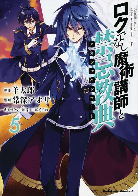 AKASHIC RECORDS OF BASTARD MAGICAL INSTRUCTOR GN 05