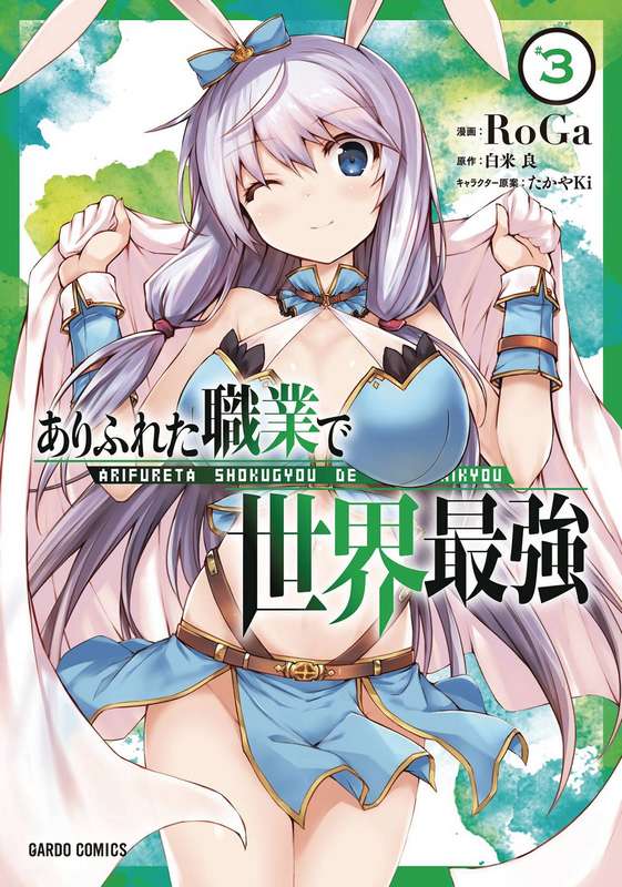 ARIFUTA COMMONPLACE TO WORLDS STRONGEST GN 03