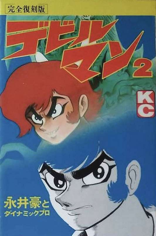 DEVILMAN CLASSIC COLLECTION GN 02 (MR)
