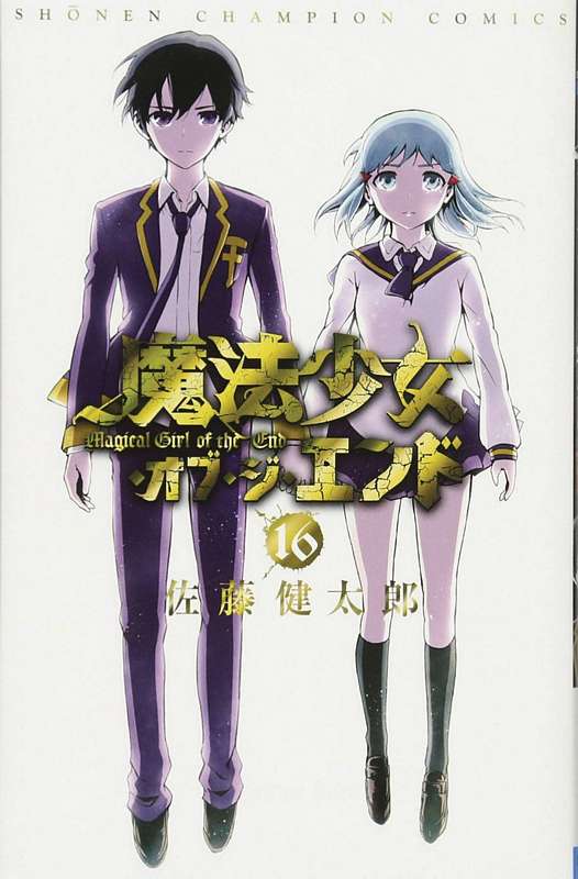 MAGICAL GIRL APOCALYPSE GN 16 (MR)