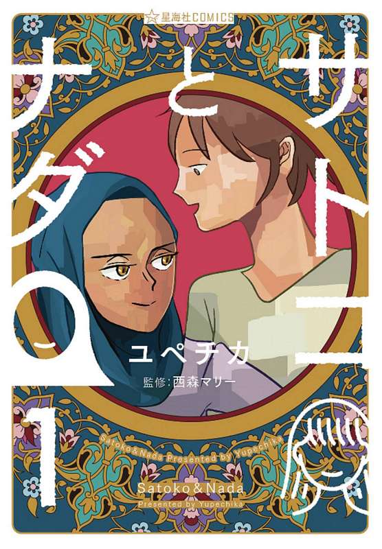 SATOKO & NADA GN 01