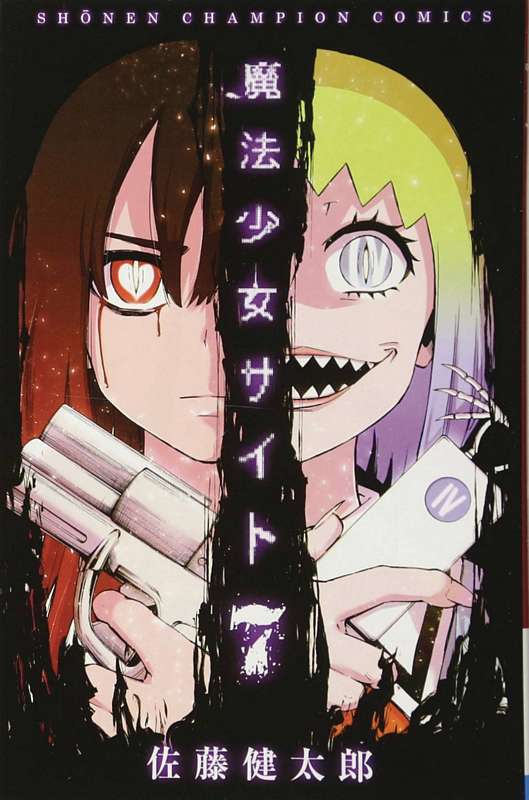 MAGICAL GIRL SITE GN 07 (MR)