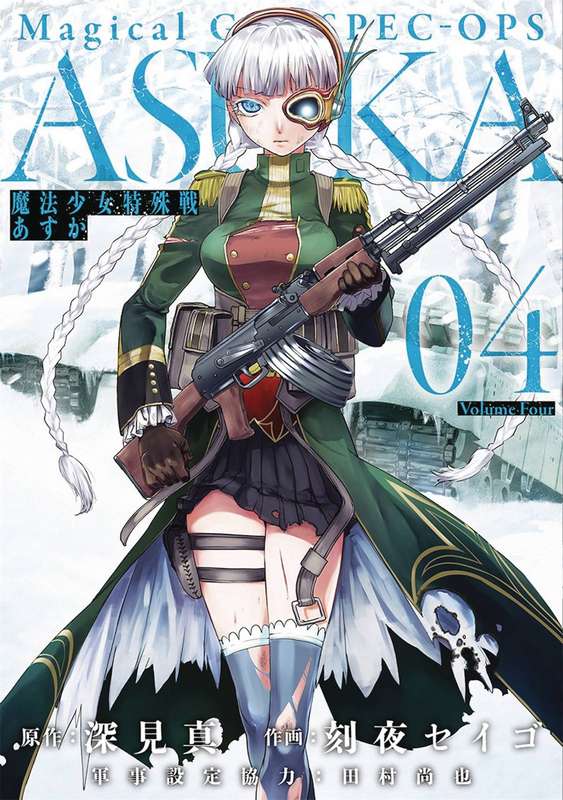 MAGICAL GIRL SPECIAL OPS ASUKA GN 04 (MR)
