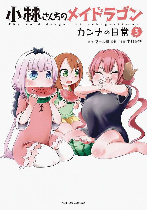 MISS KOBAYASHIS DRAGON MAID KANNA DAILY LIFE GN 03