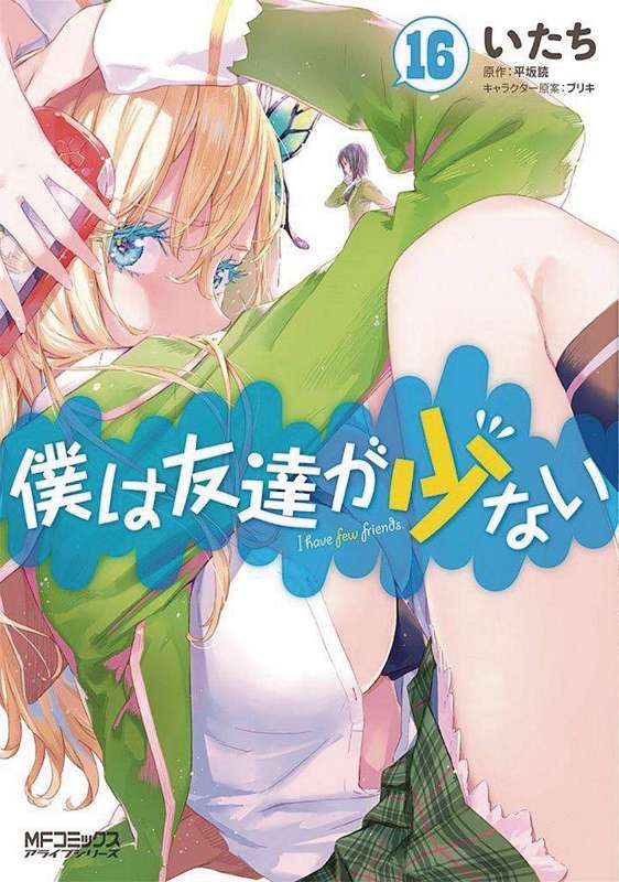 HAGANAI I DONT HAVE MANY FRIENDS GN 16 (MR)