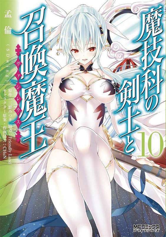 MAGIKA SWORDSMAN & SUMMONER GN 10 (MR)