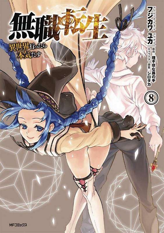 MUSHOKU TENSEI JOBLESS REINCARNATION GN 08